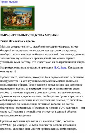 Обложка для материала Урок по музыки:  от адажио к престо