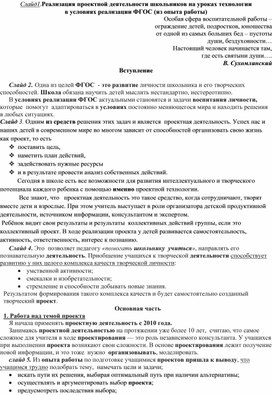 Обложка для материала Реализация проектной деятельности школьников на уроках технологии в условиях реализации ФГОС (из опыта работы)
