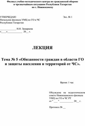 Обязанности граждан в области ГО и защиты населения и территорий от ЧС