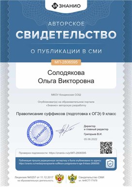 Обложка для материала Свидетельство МП-2806595