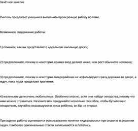 Обложка для материала Учимся мыслить креативно для 2-4 классов зачетное занятие3