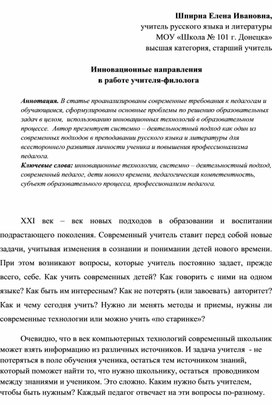 Обложка для материала Инновационные направления  в работе учителя-филолога