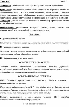 Обложка для материала Обобщающие слова при однородных членах предложения