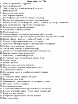 Обложка для материала Виды работ по РСВ