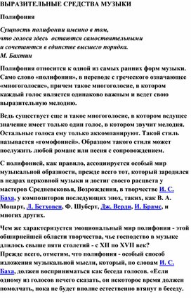 Обложка для материала Урок: Многоголосие - полифония