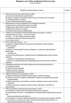 Тест для зачёта по по физической культуре-основные понятия 9-11 кл