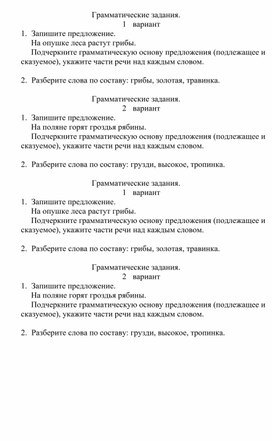 Итоговая контрольная работа русский язык 3 класс