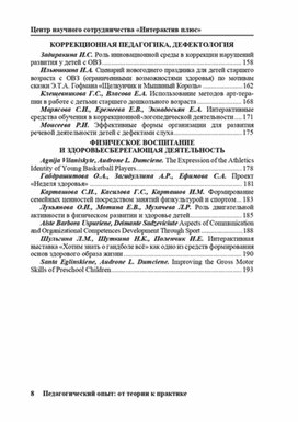 Обложка для материала Статья в сборнике "Эффективные формы организации ..."