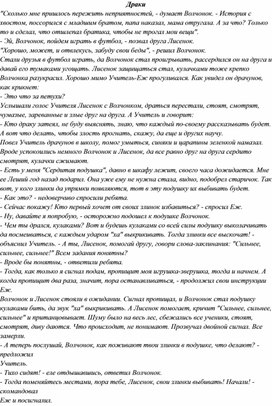 Обложка для материала Педагогическая сказка "Драки"
