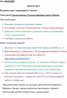 Сценарий урока для учащихся, 1 класс, литературное чтение на дистанционном обучении