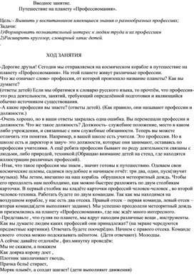 Вводное занятие.                Путешествие на планету «Профессиомания».