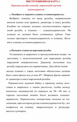 Обложка для материала ИНСТРУКЦИОННАЯ КАРТА 1