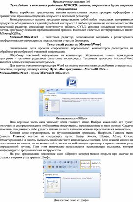 Обложка для материала Тема:Работа  в текстовом редакторе MSWORD: создание, сохранение и другие операции с документами