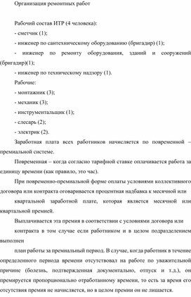 Обложка для материала Организация ремонтных работ