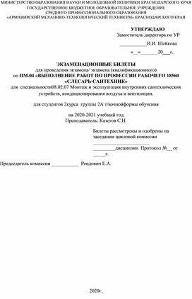 ЭКЗАМЕНАЦИОННЫЕ БИЛЕТЫ для проведения экзамена/ экзамена (квалификационного) по ПМ.04