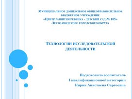 Обложка для материала Технологии исследовательской деятельности