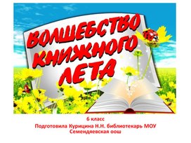 Обложка для материала Презентация "Чтение книг для 6 класса"
