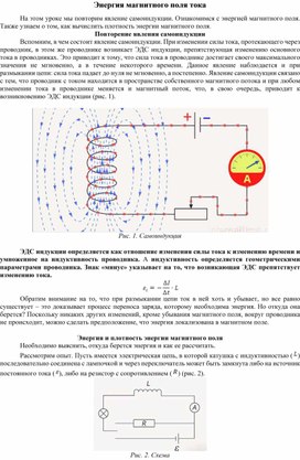 Энергия магнитного поля тока