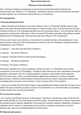 Внеклассное мероприятие  по английскому языку Конкурс проектов. Москва и Санкт-Петербург