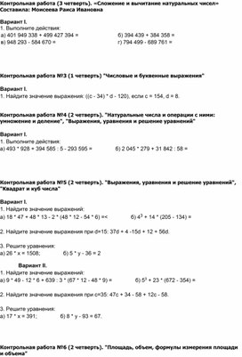 Обложка для материала Контрольная работа (3 четверть). «Сложение и вычитание натуральных чисел» Составила: Моисеева Раиса Ивановна