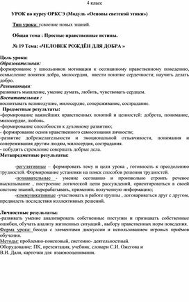Обложка для материала Конспект урока по ОРКСЭ 4 класс