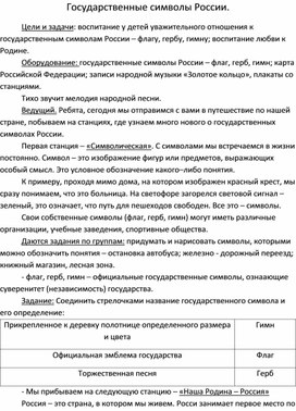 "Воспитательный час: государственные символы России