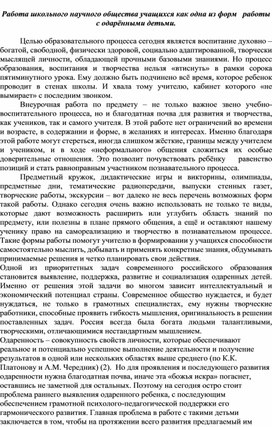 Обложка для материала Работа школьного научного общества учащихся как одна из форм   работы