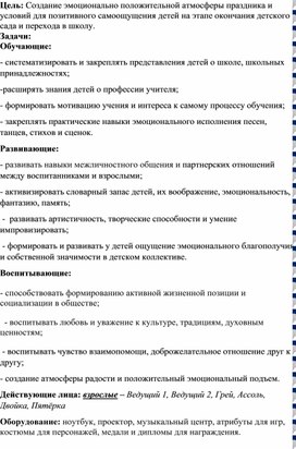 Сценарий выпускного вечера "Алые паруса" для воспитанников подготовительных групп