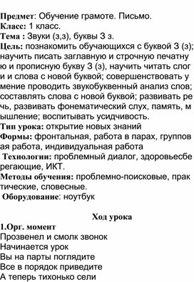 Разработка урока по русскому языку в 1 классе «Буква З»