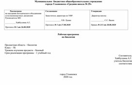 Рабочая программа  по биологии, 5 класс