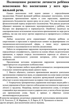 Обложка для материала Статья "Полноценное развитие личности ребёнка невозможно без воспитания у него правильной речи"