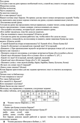 Конспект урока чтения на тему " Звук Б"