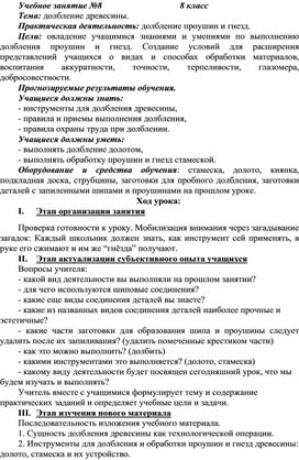 Обложка для материала Долбление древесины. 8 класс.