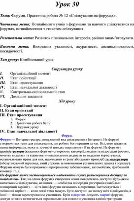 Обложка для материала Практична робота № 12 «Спілкування на форумах».