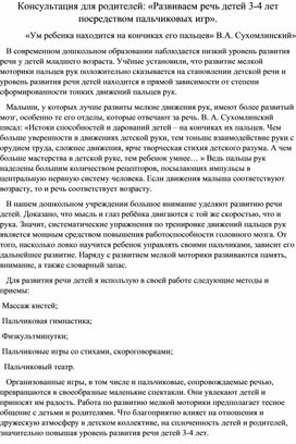 Консультация для родителей: "Развиваем речь детей 3-4 лет посредством пальчиковых игр"