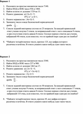 Обложка для материала Контрольная работа по алгебре и началам математического анализа 10 класс по теме "Действительные числа"