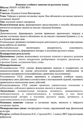 Тема. Твёрдые и мягкие согласные звуки. Как обозначить на письме мягкость согласных звуков?