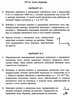 Обложка для материала Уроки по физике самостоятельная работа  для 11 классов