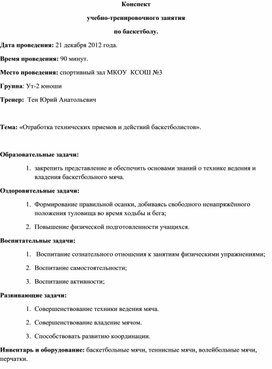 Обложка для материала Баскетбол