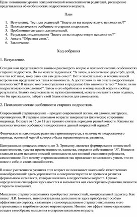 Родительское собрание  «Психологические особенности старшекурсников»