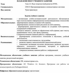 Разработка урока на тему "Вставка рисунка на веб-страницу"