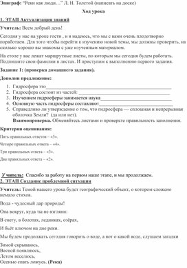 Открытый урок по географии 6 класс по теме:"воды суши"