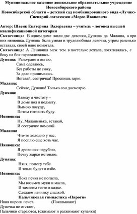 Сценарий логосказки «Мороз Иванович» для детей старшего дошкольного возраста с ОВЗ