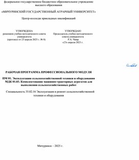 Обложка для материала МДК 01.03 Комплектование МТА для сельскохозяйственных работ