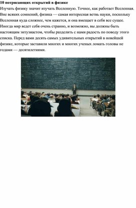 Обложка для материала Влияние развития физики и астрономии на формирование мировоззрения человека