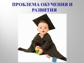 Обучение и развитие