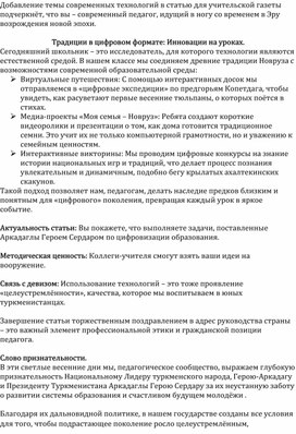 Обложка для материала Традиции в цифровом формате: Инновации на уроках