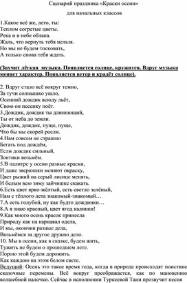 Обложка для материала Праздник "Краски осени"
