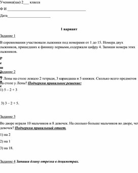 Диагностика 2 класс математика