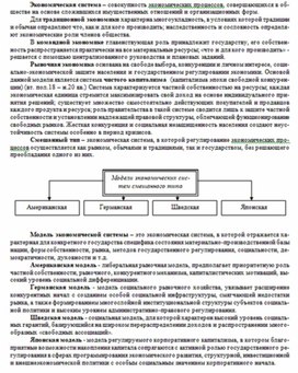 Обложка для материала экономика в схемах